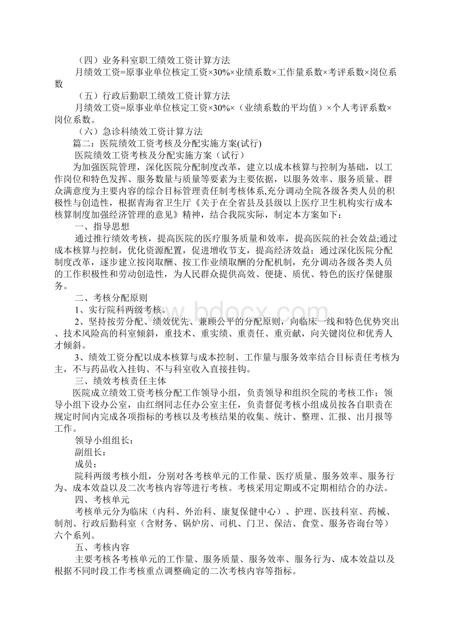 医院绩效工资分配方案5篇Word文件下载.docx_第3页