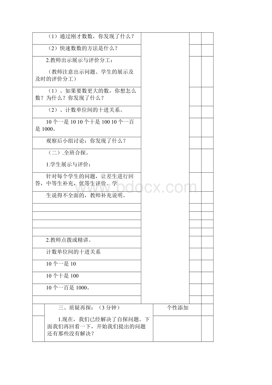 人教版二年级数学下册三疑三探教案单元Word格式.docx_第3页