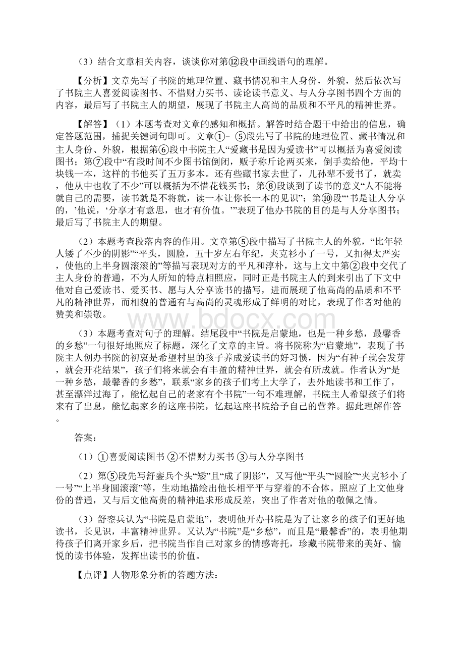 部编版初中语文现代文阅读理解精选.docx_第3页