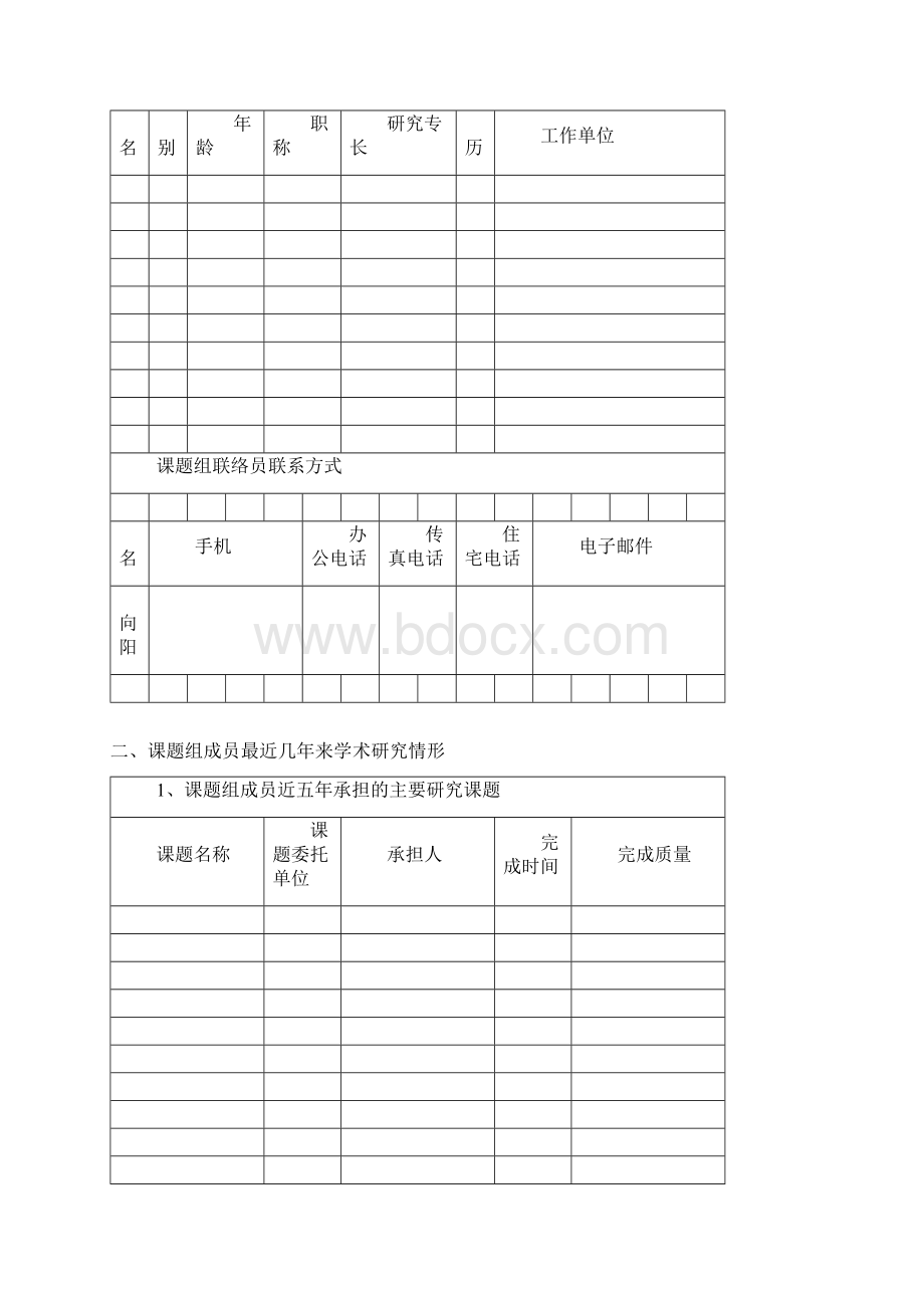 河南省人口进展战略研究课题申报书.docx_第3页