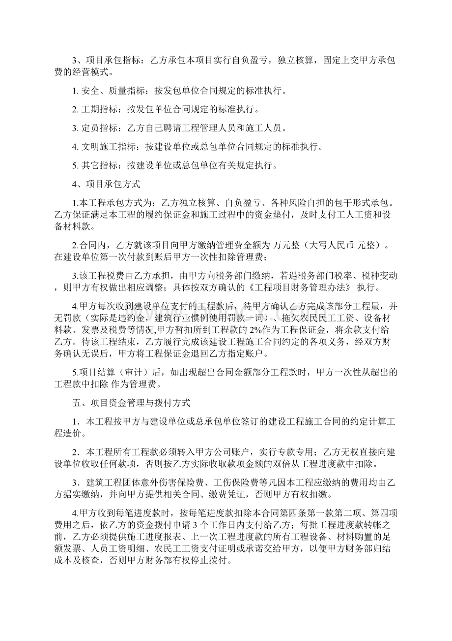 建筑工程内部承包协议书.docx_第2页