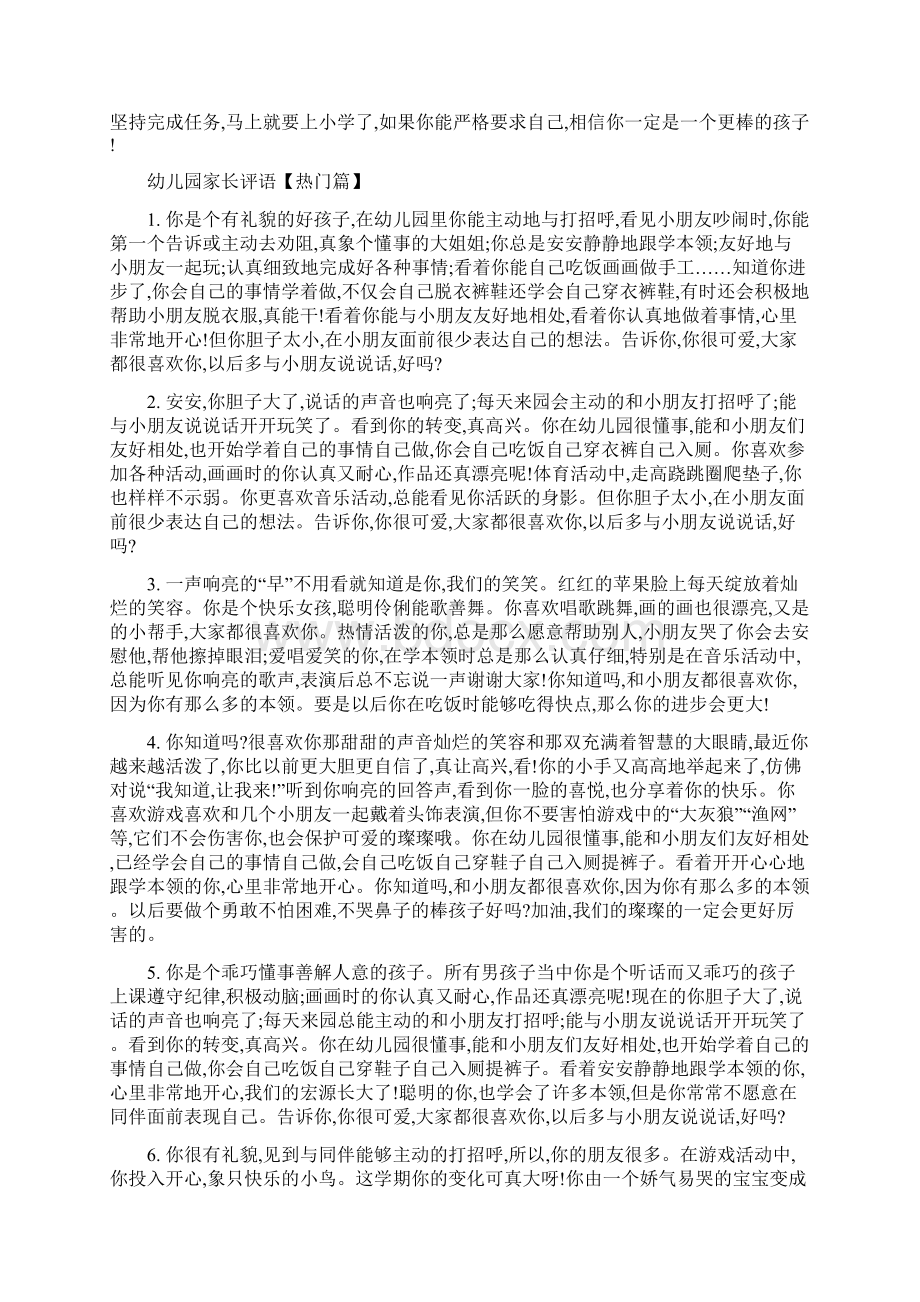 最新幼儿园家长评语.docx_第2页