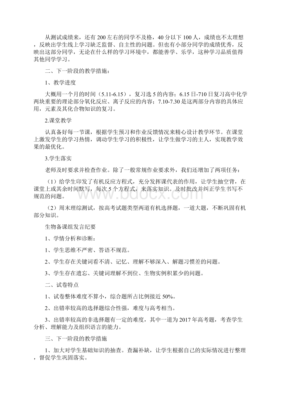 复学后各学科学情分析及下一阶段教学措施.docx_第2页