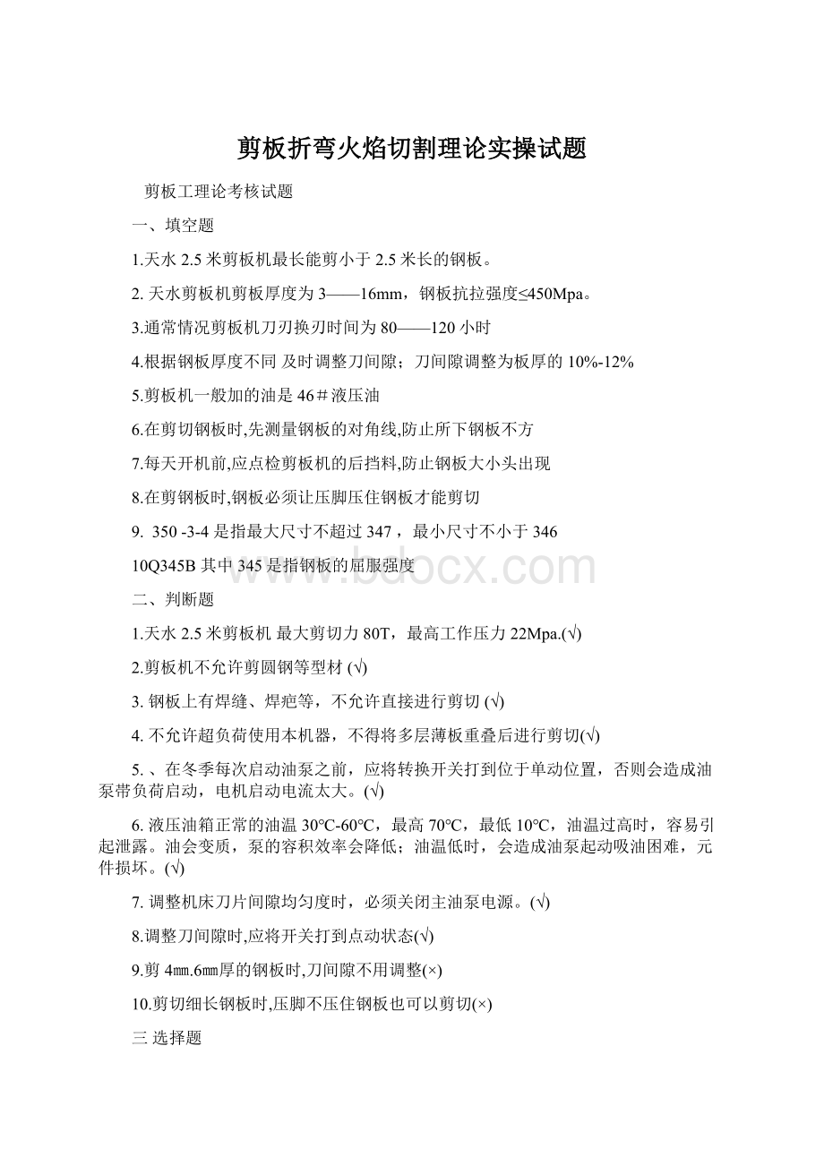 剪板折弯火焰切割理论实操试题.docx_第1页