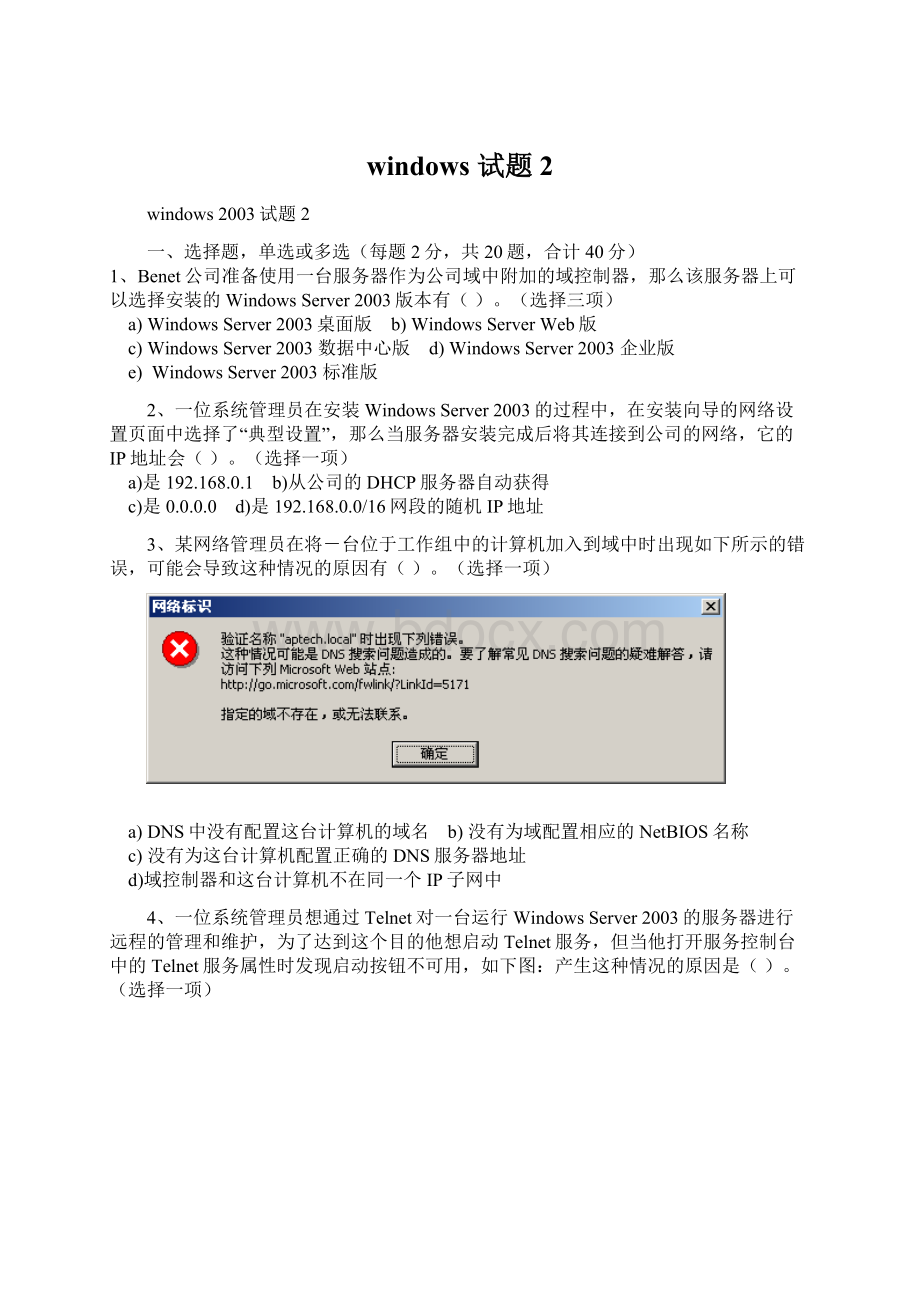 windows 试题 2文档格式.docx