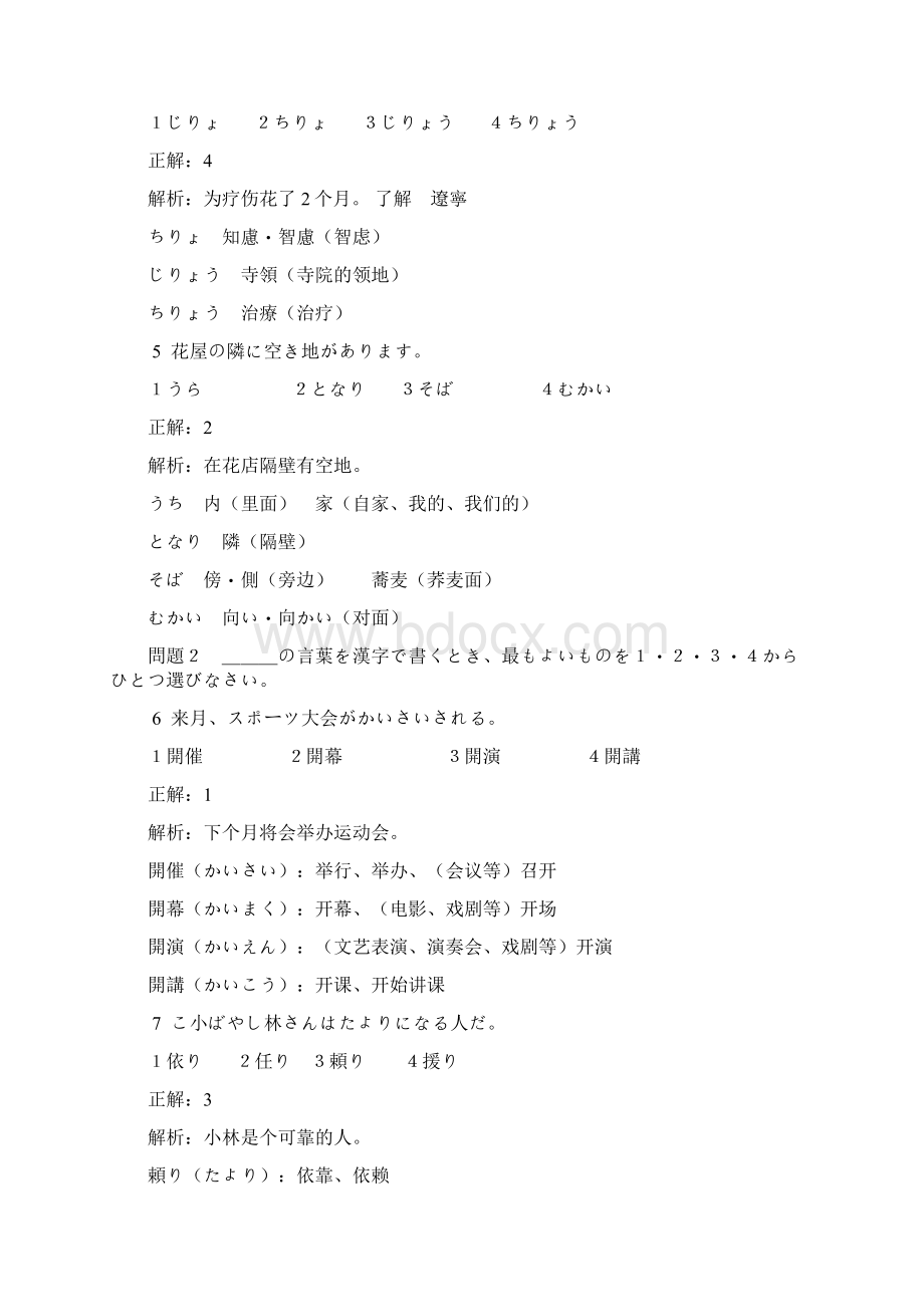 日语能力考试N2真题答案详解.docx_第2页