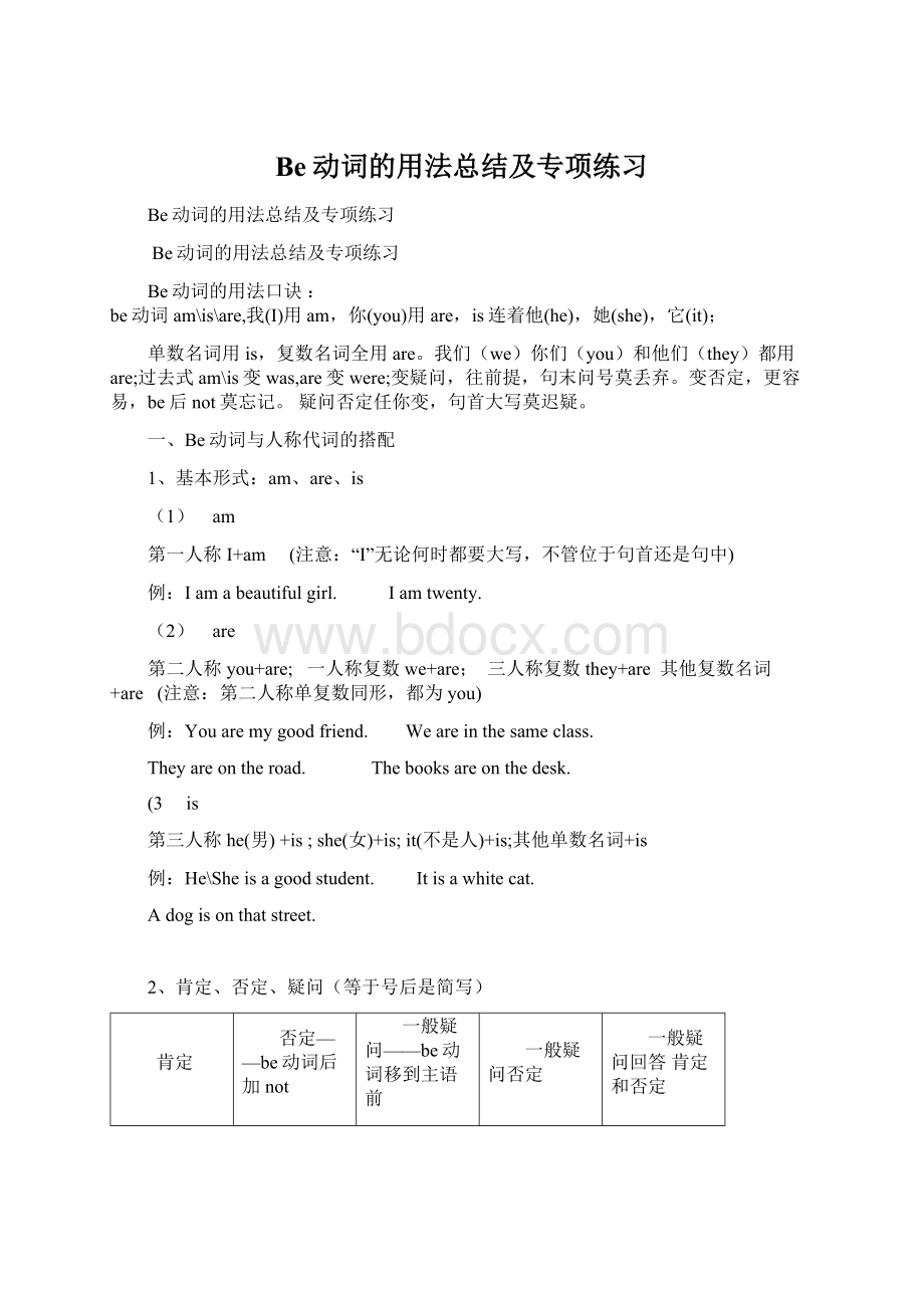 Be动词的用法总结及专项练习.docx_第1页