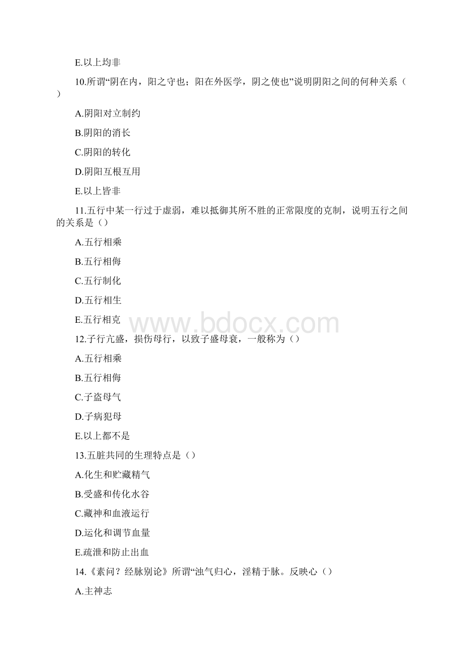 中医中药知识100道练习题.docx_第3页