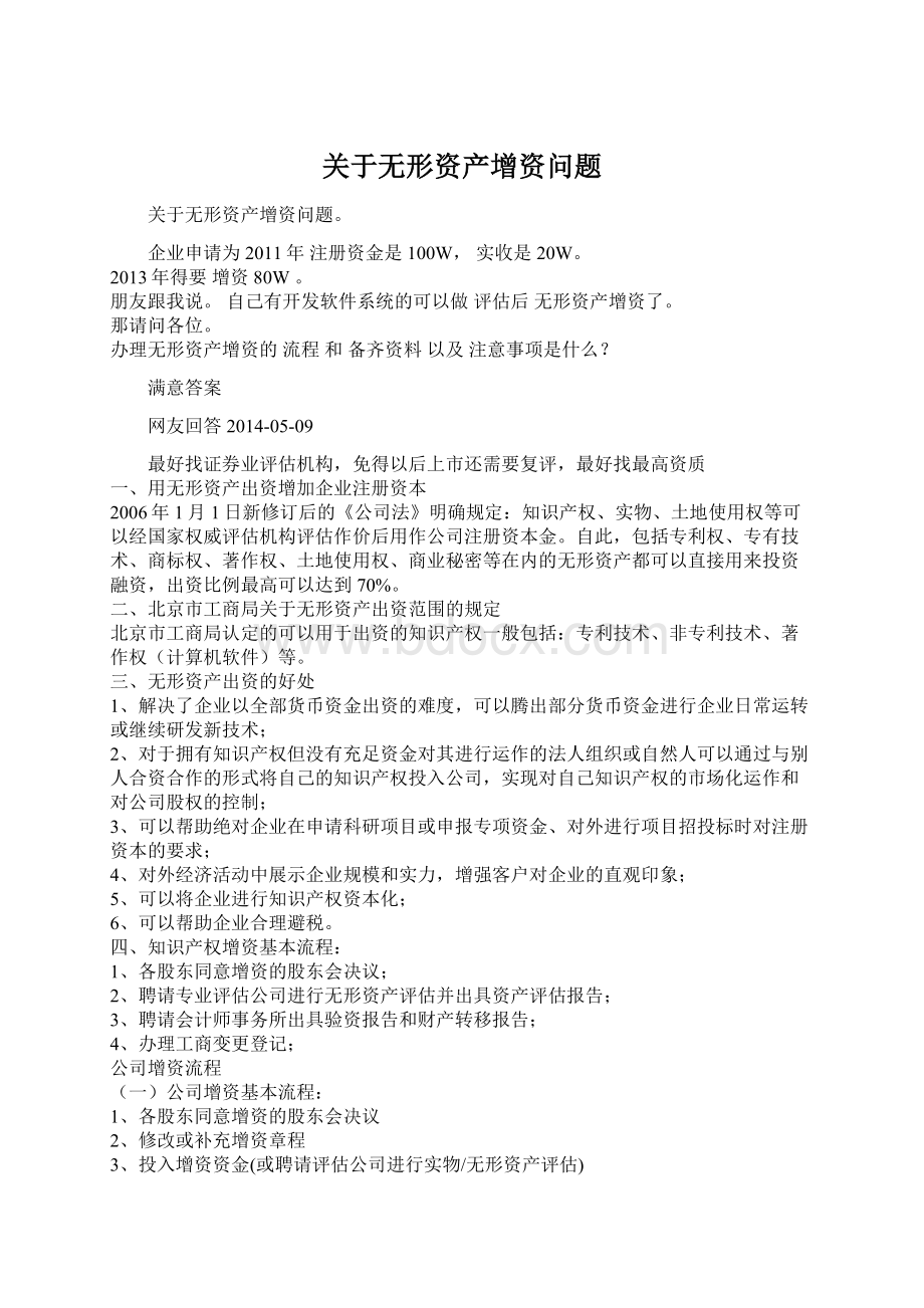 关于无形资产增资问题.docx_第1页