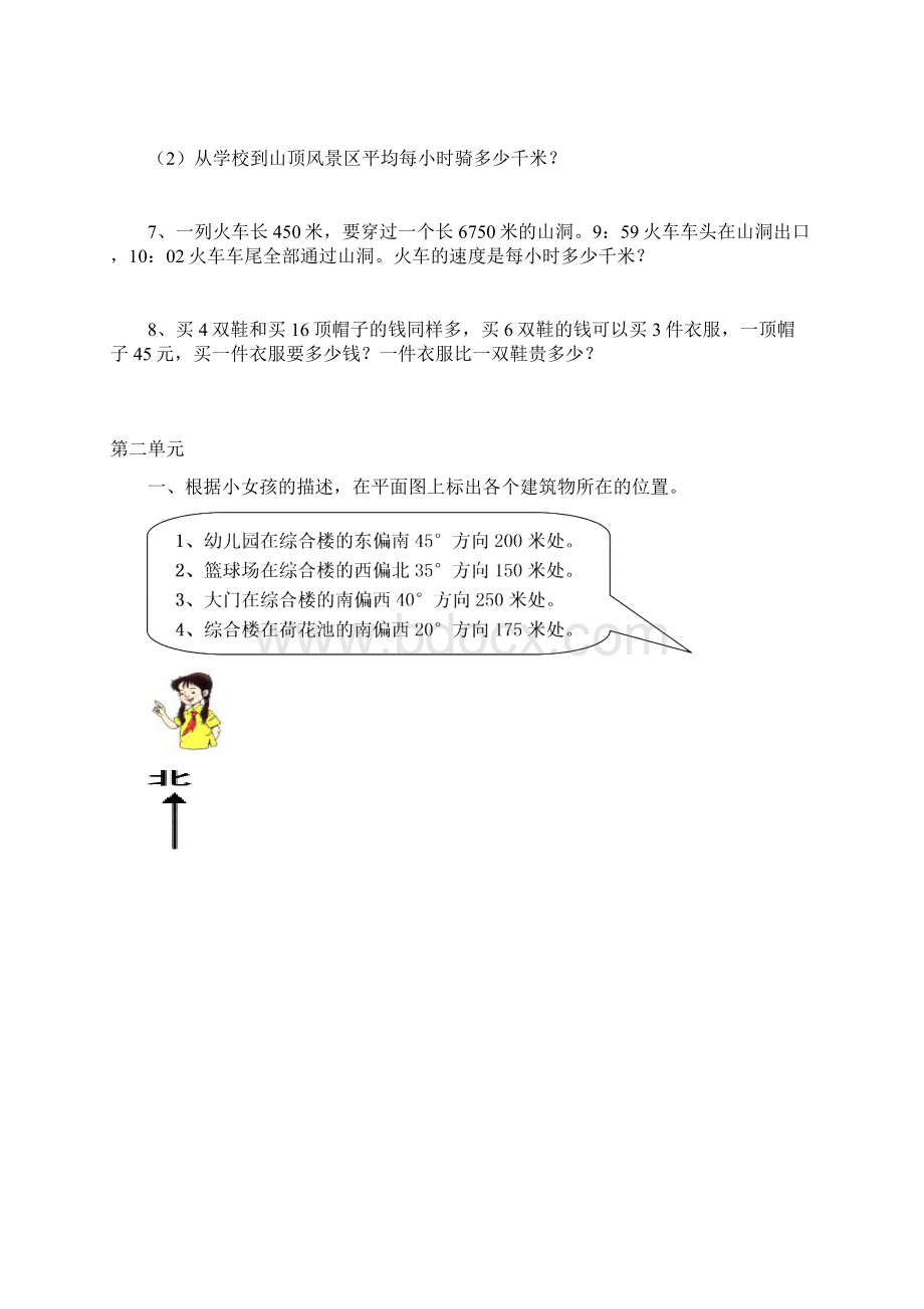 四下数学复习专项训练.docx_第2页