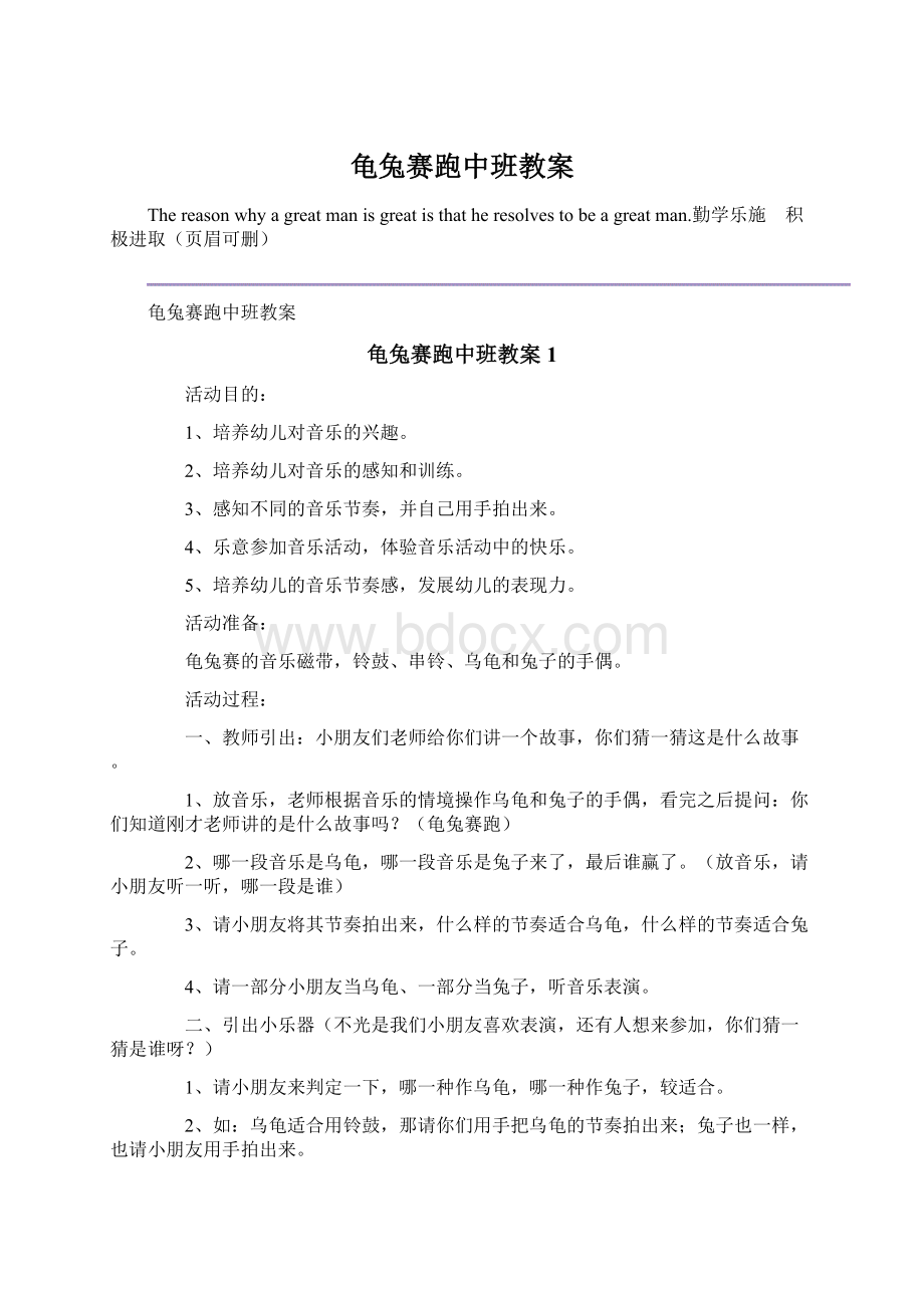 龟兔赛跑中班教案.docx