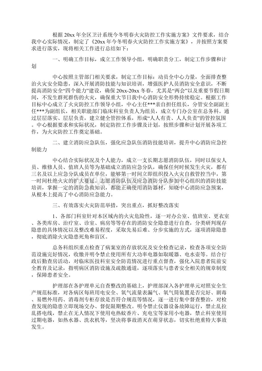 今冬明春火灾防控月工作总结今冬明春防控小结Word文件下载.docx_第2页