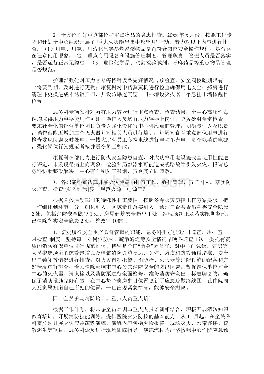 今冬明春火灾防控月工作总结今冬明春防控小结Word文件下载.docx_第3页