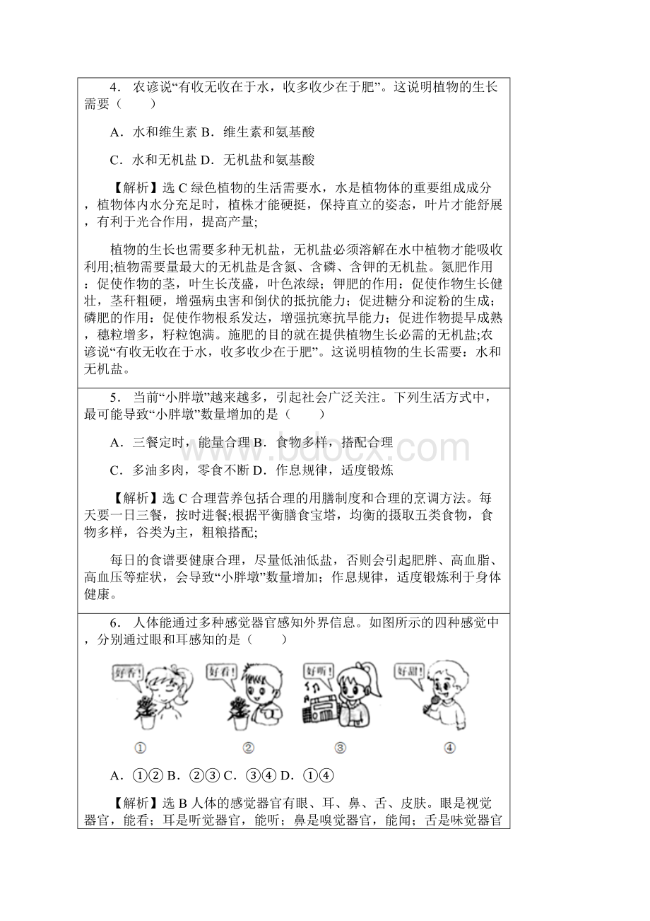 陕西省生物学业考中考试题答案和解析.docx_第2页