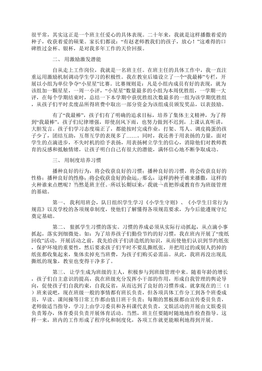 科研事迹材料范文4篇.docx_第3页