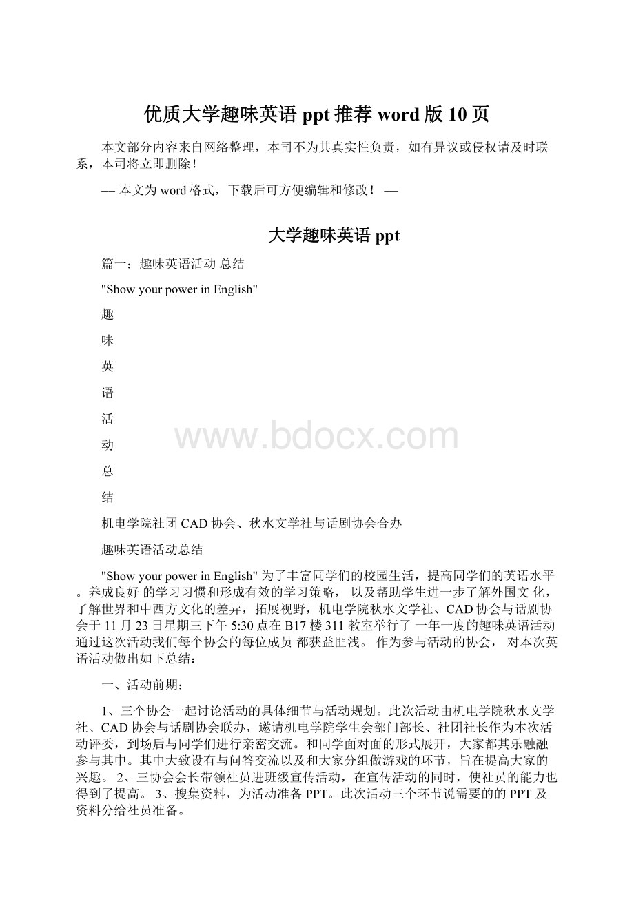 优质大学趣味英语ppt推荐word版 10页Word下载.docx_第1页