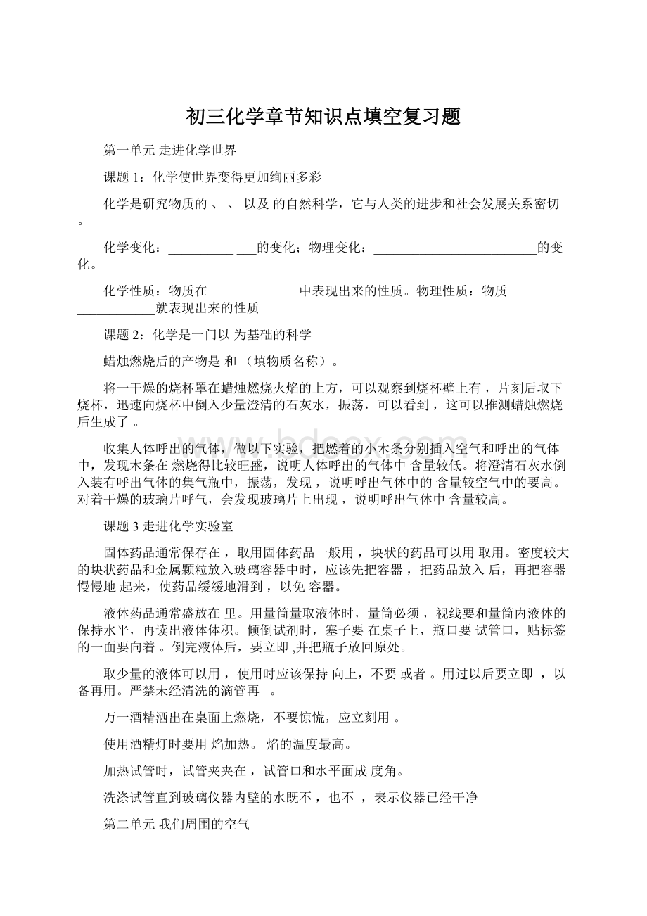 初三化学章节知识点填空复习题.docx_第1页