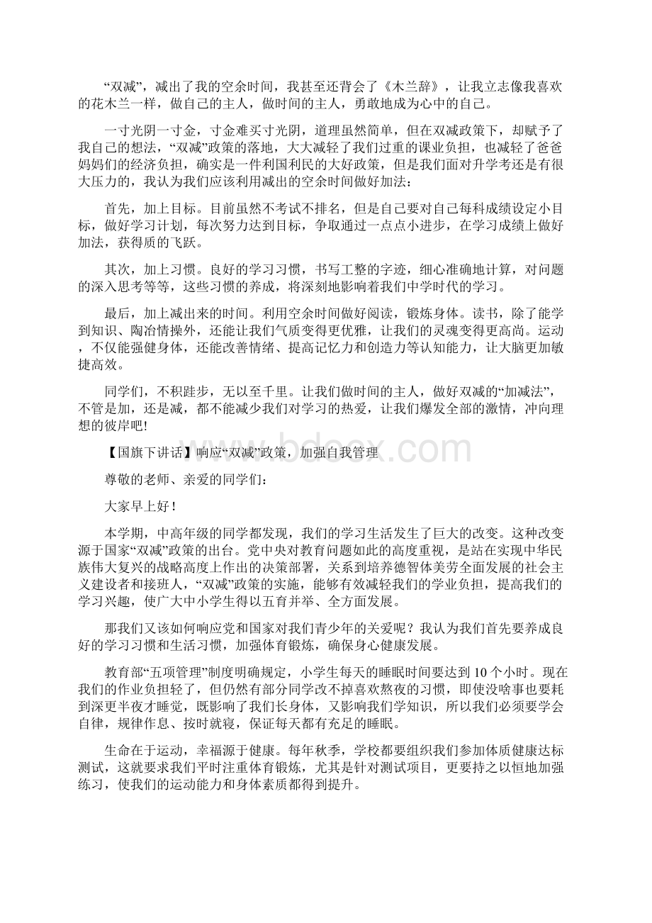 学生国旗下讲话双减五篇 30Word文件下载.docx_第2页