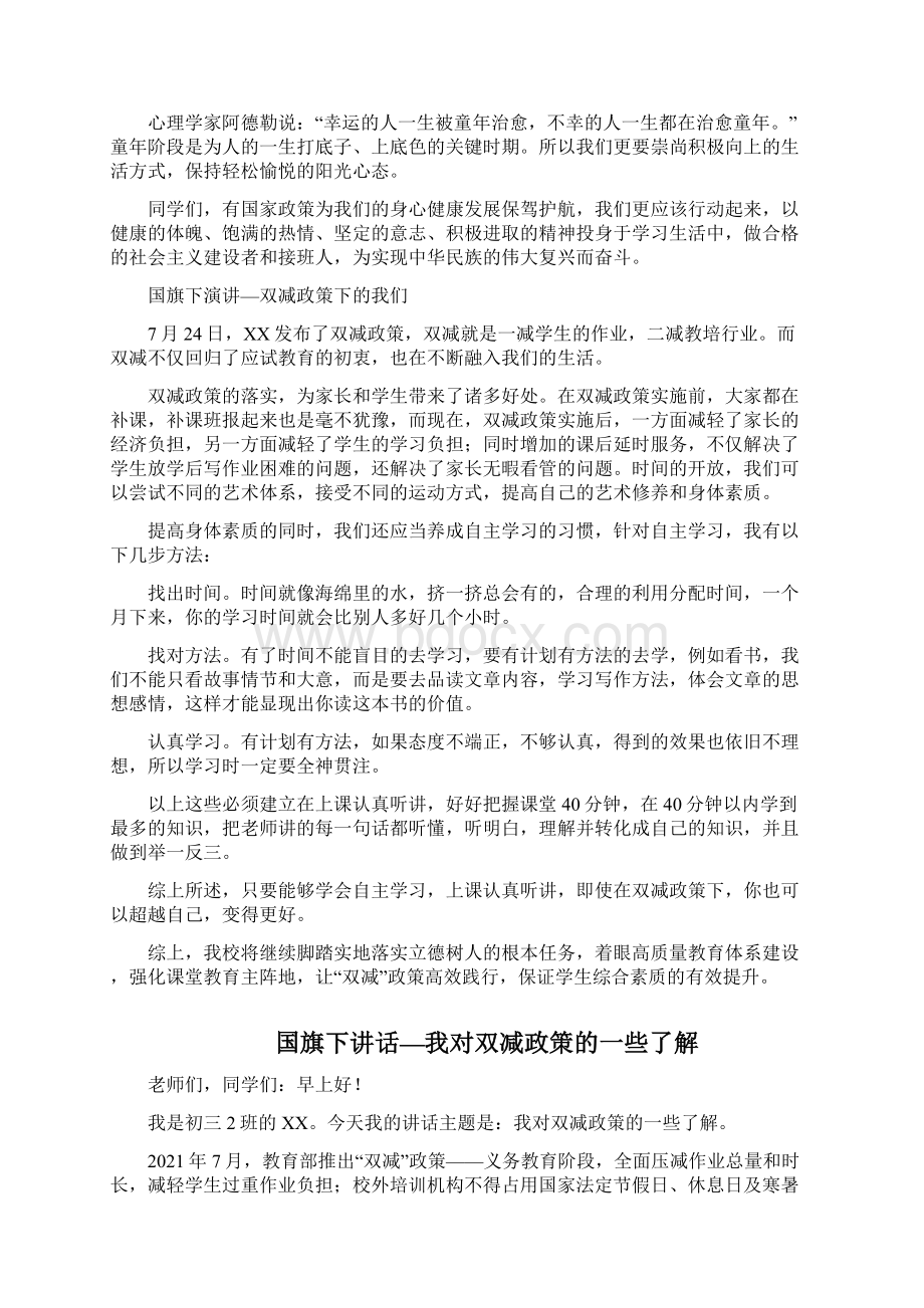 学生国旗下讲话双减五篇 30Word文件下载.docx_第3页