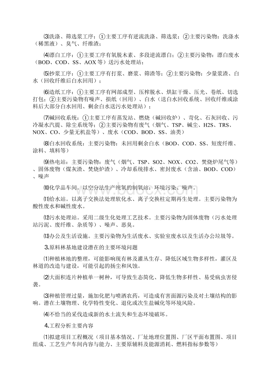 造纸工业环境影响评价.docx_第2页