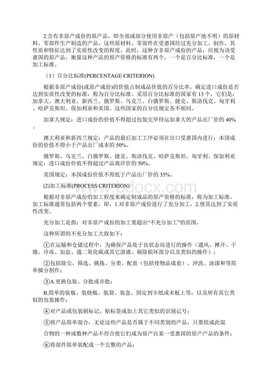 优惠的原产地规则.docx_第2页