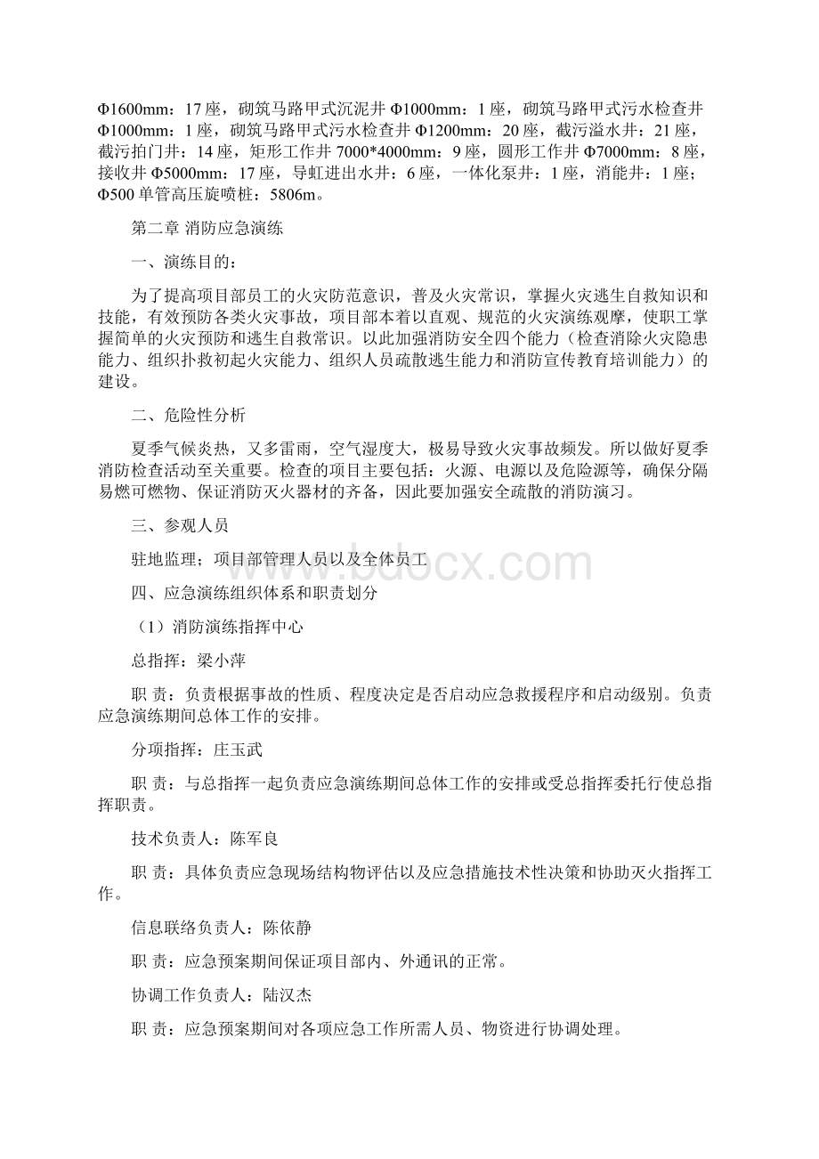 应急演练方案消防触电中毒.docx_第3页