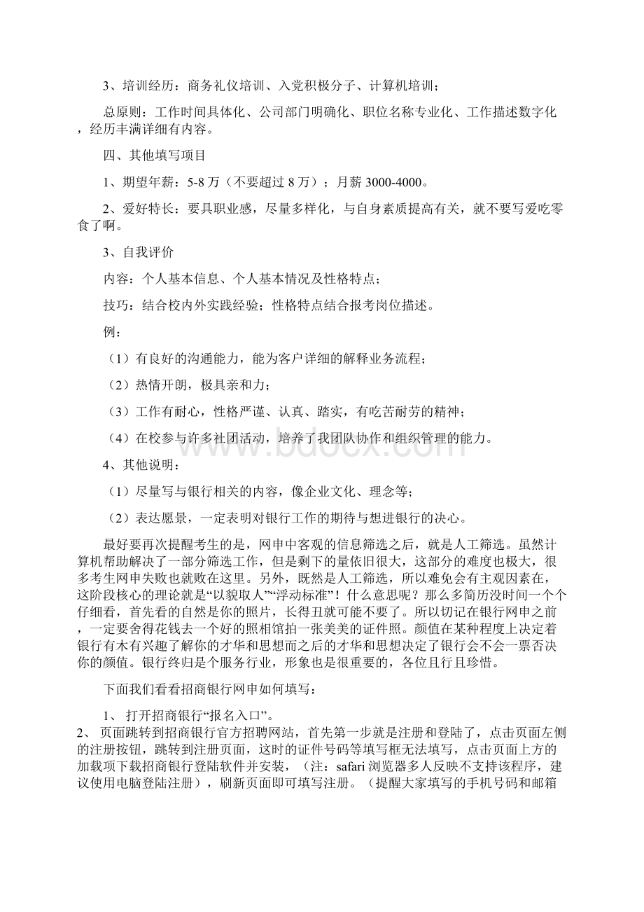 招商银行校园招聘网申简历模板及注意事项.docx_第3页