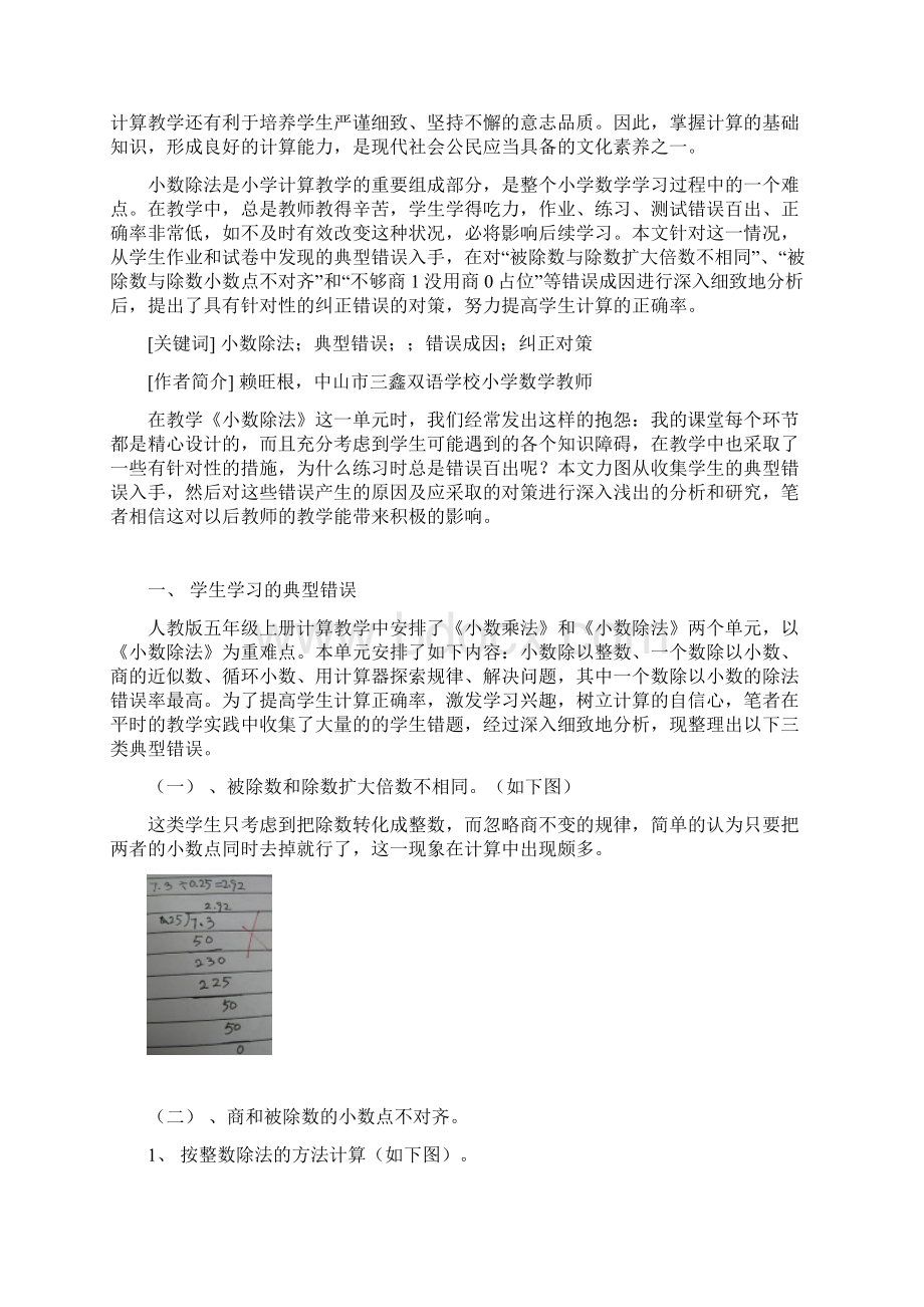 学生学习的典型错误成因和对策.docx_第3页