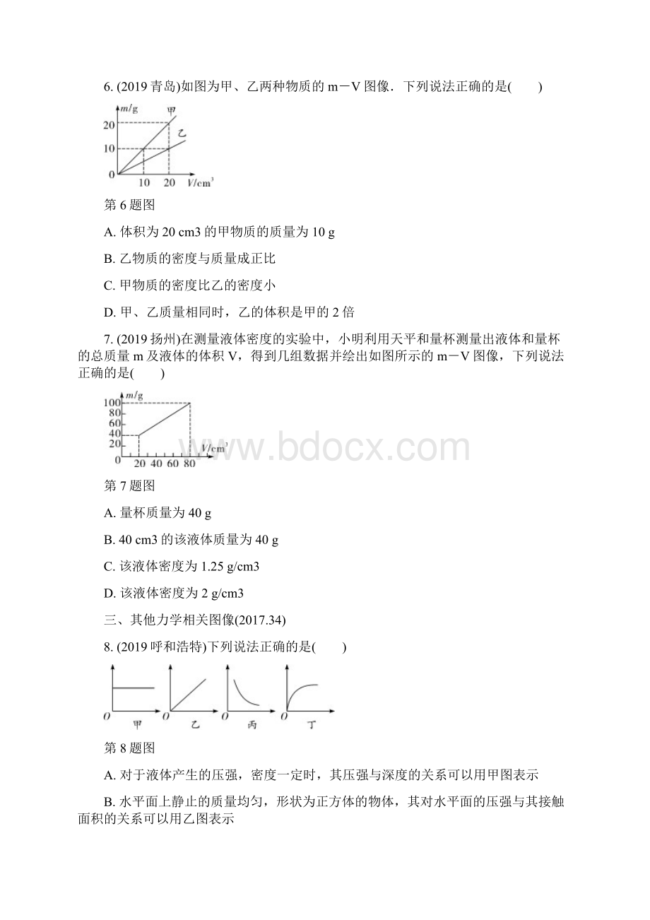 备战陕西中考物理题型二 坐标图像类试题.docx_第3页