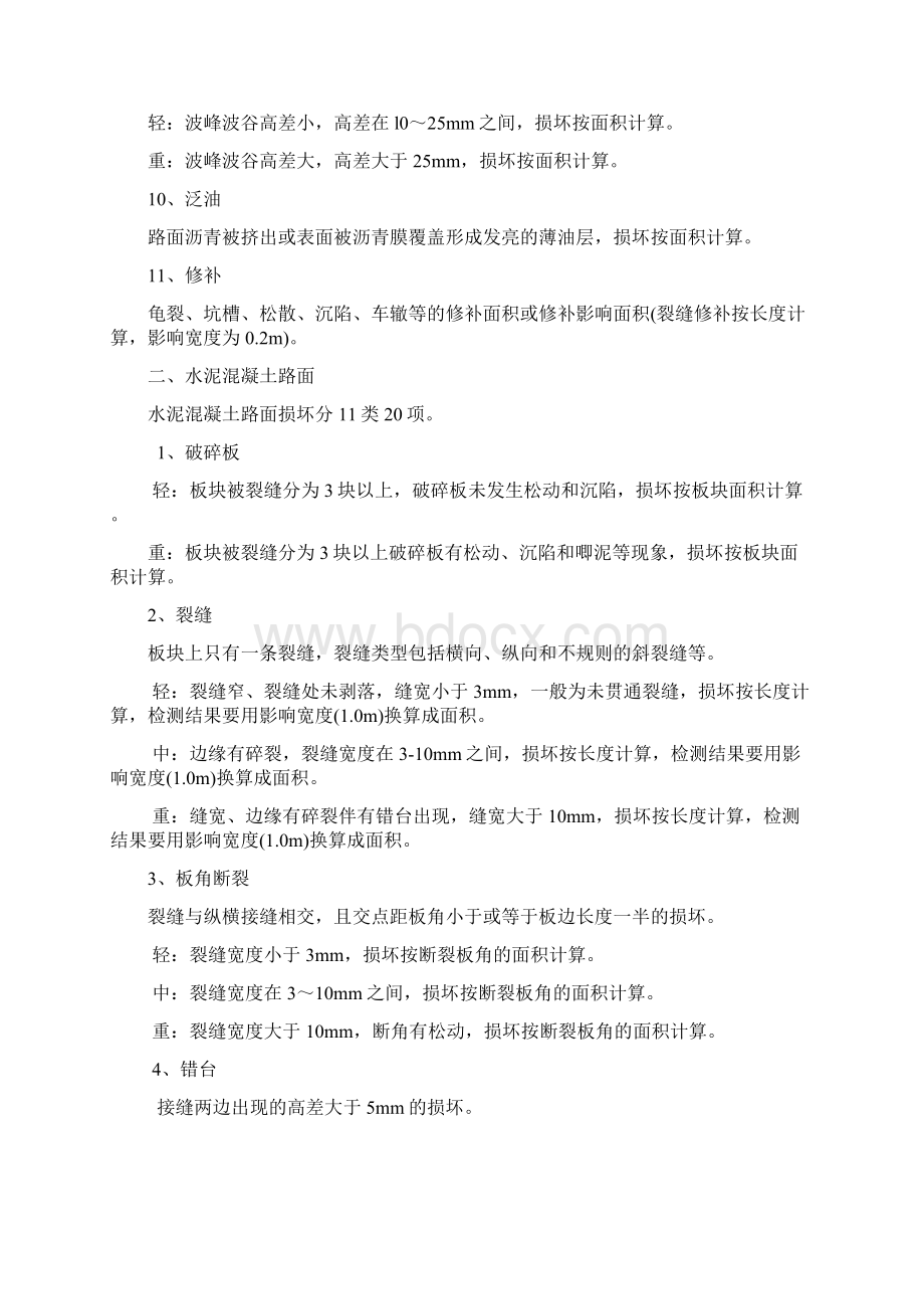 公路技术状况评定标准Word文件下载.docx_第3页