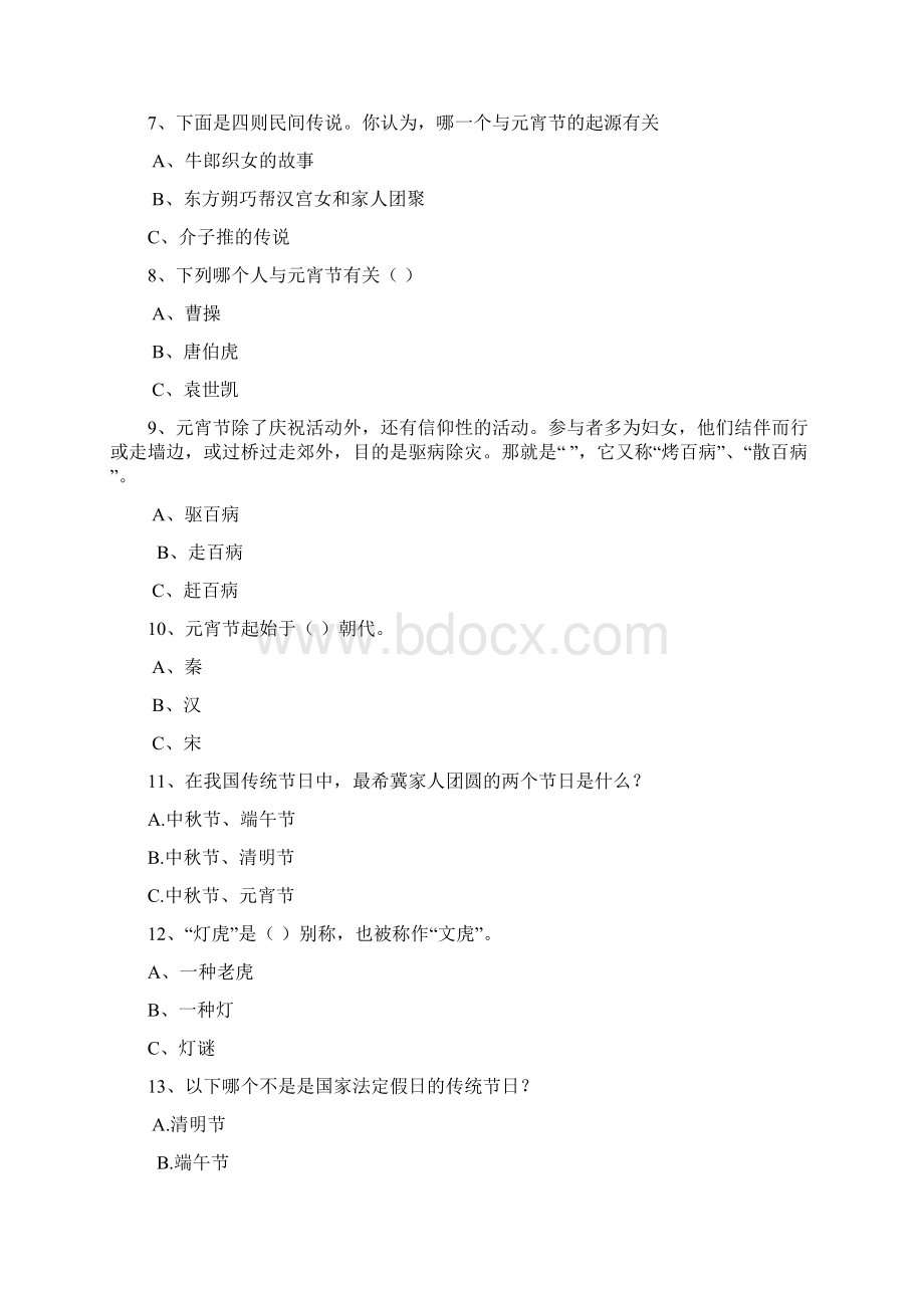 元宵节知识竞赛Word文件下载.docx_第2页