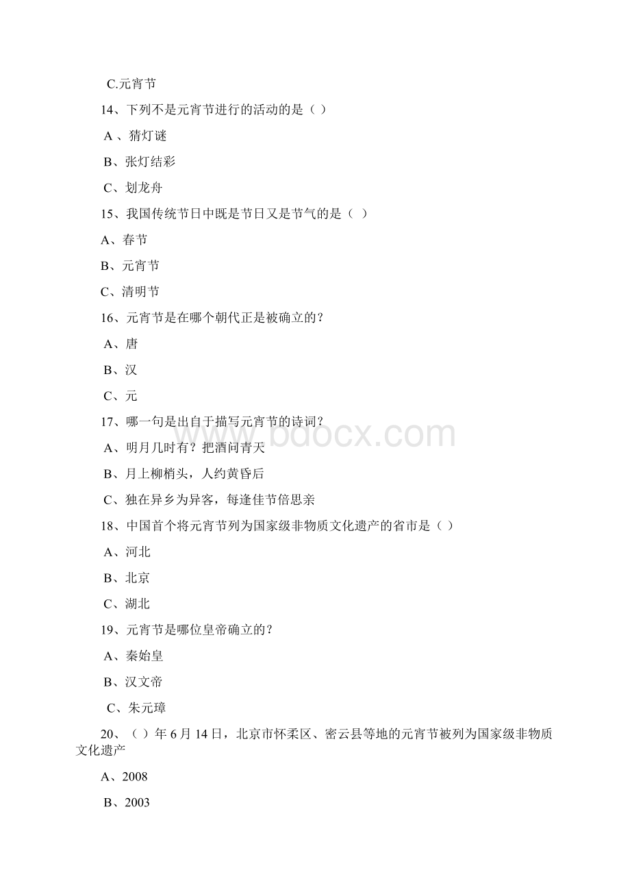 元宵节知识竞赛Word文件下载.docx_第3页