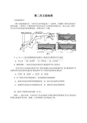 第二次文综地理.docx