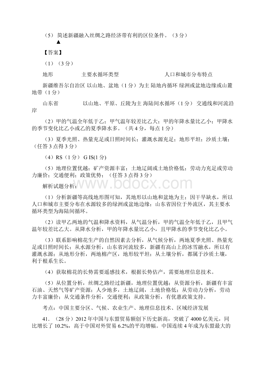 第二次文综地理Word下载.docx_第3页