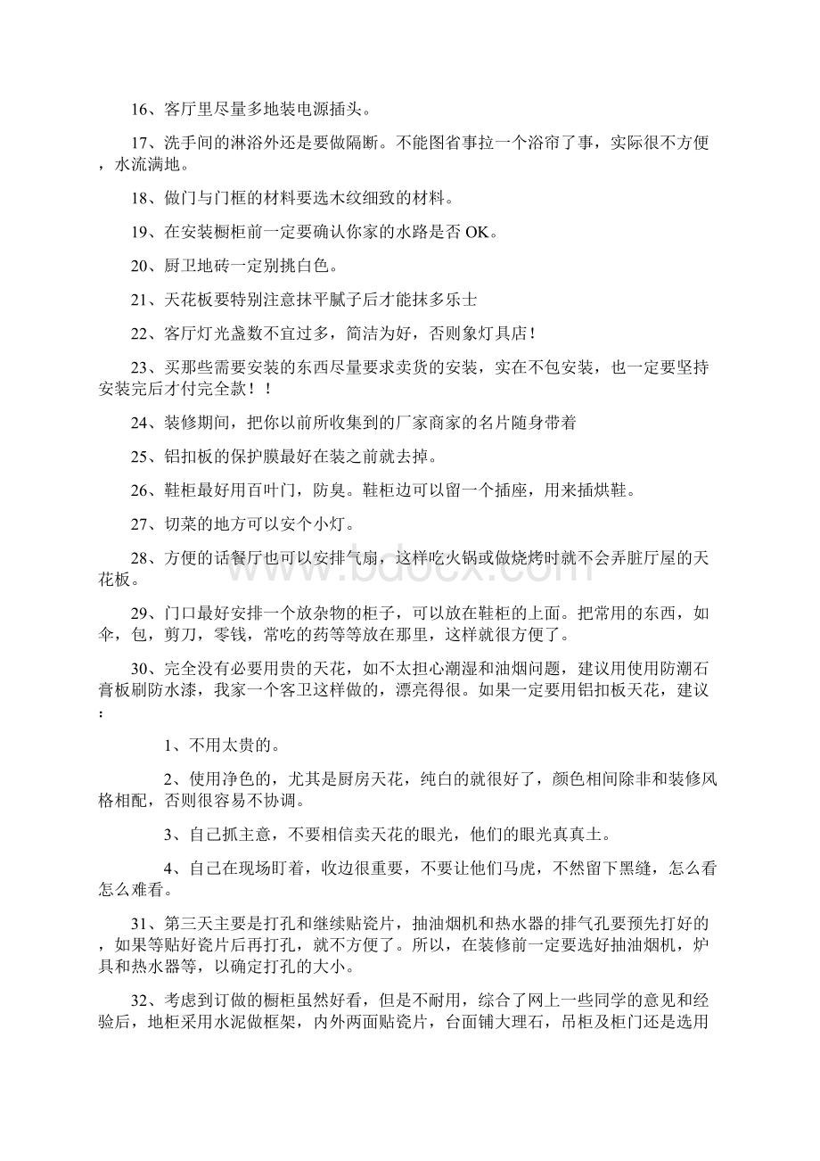 200条装修小常识一共13页Word文档格式.docx_第2页