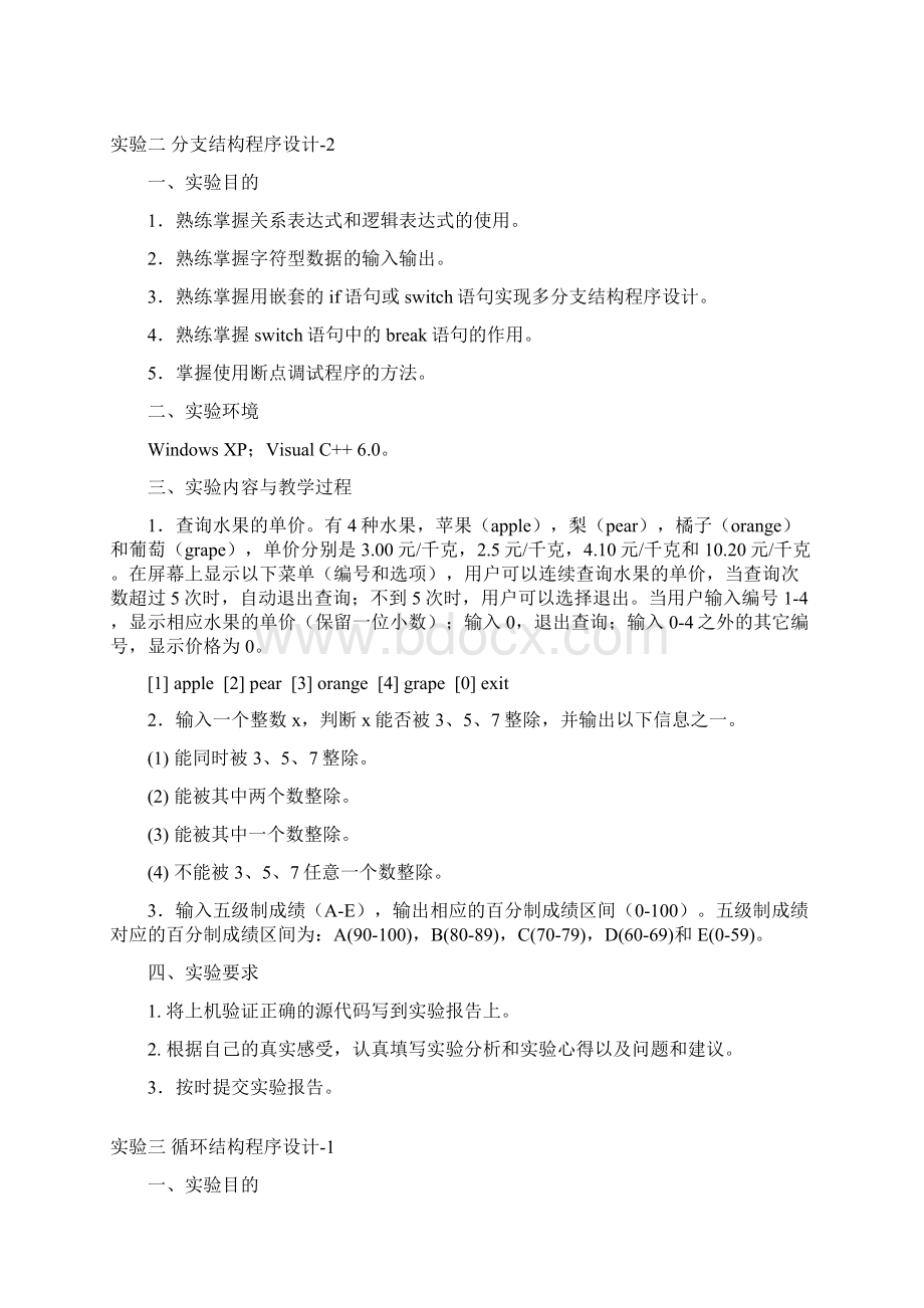 程序设计基础实验报告Word文档格式.docx_第3页