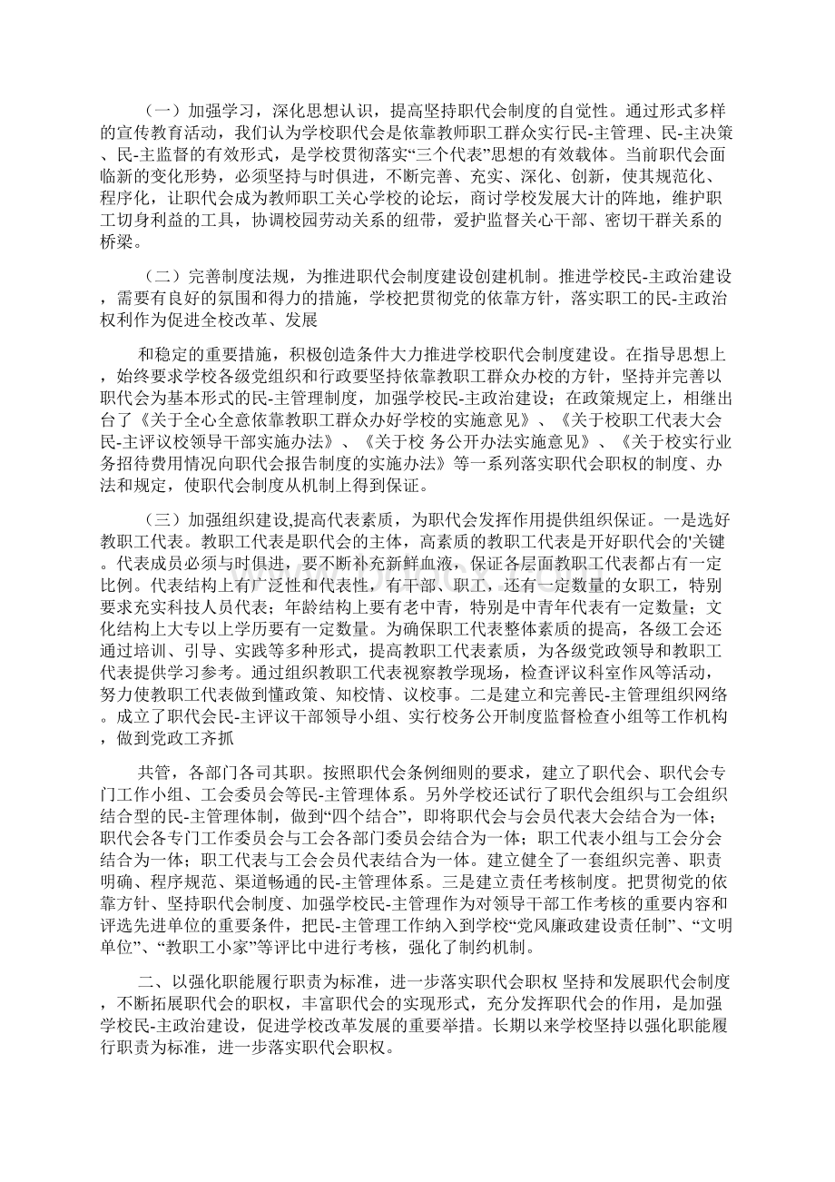 学习职代会工作报告例文最新版2篇Word文档下载推荐.docx_第2页