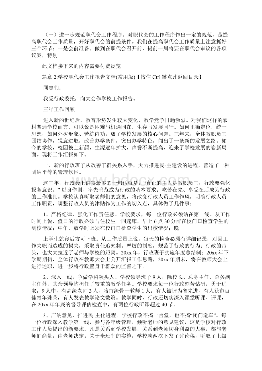 学习职代会工作报告例文最新版2篇Word文档下载推荐.docx_第3页