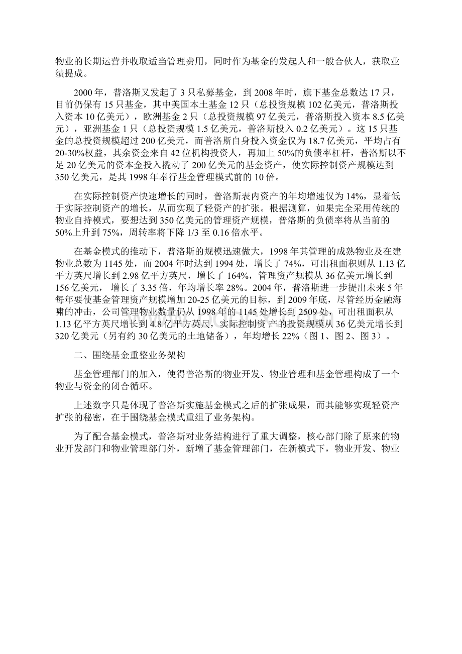 普洛斯管理物流地产基金解析Word格式.docx_第2页