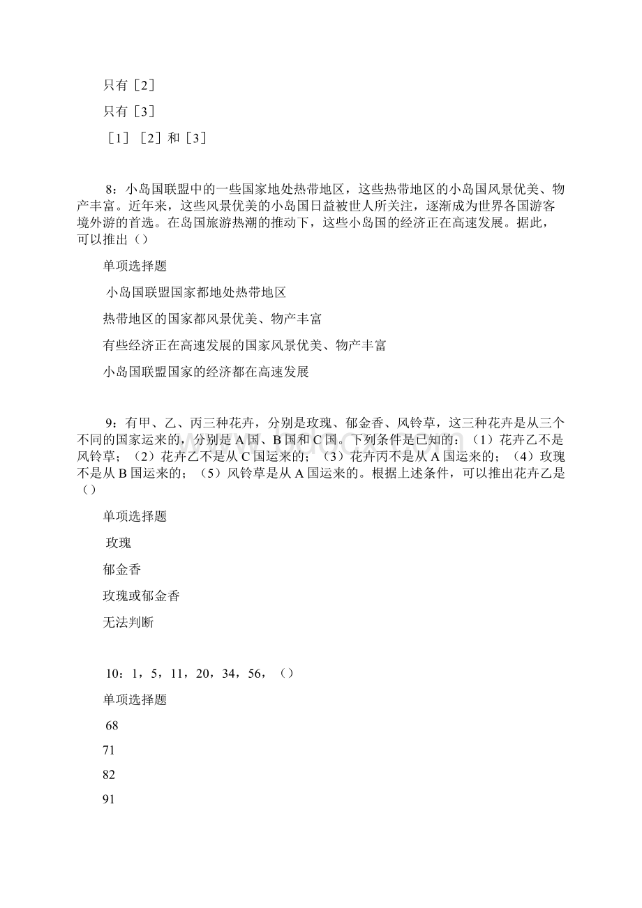 长阳事业单位招聘考试真题及答案解析完整word版.docx_第3页