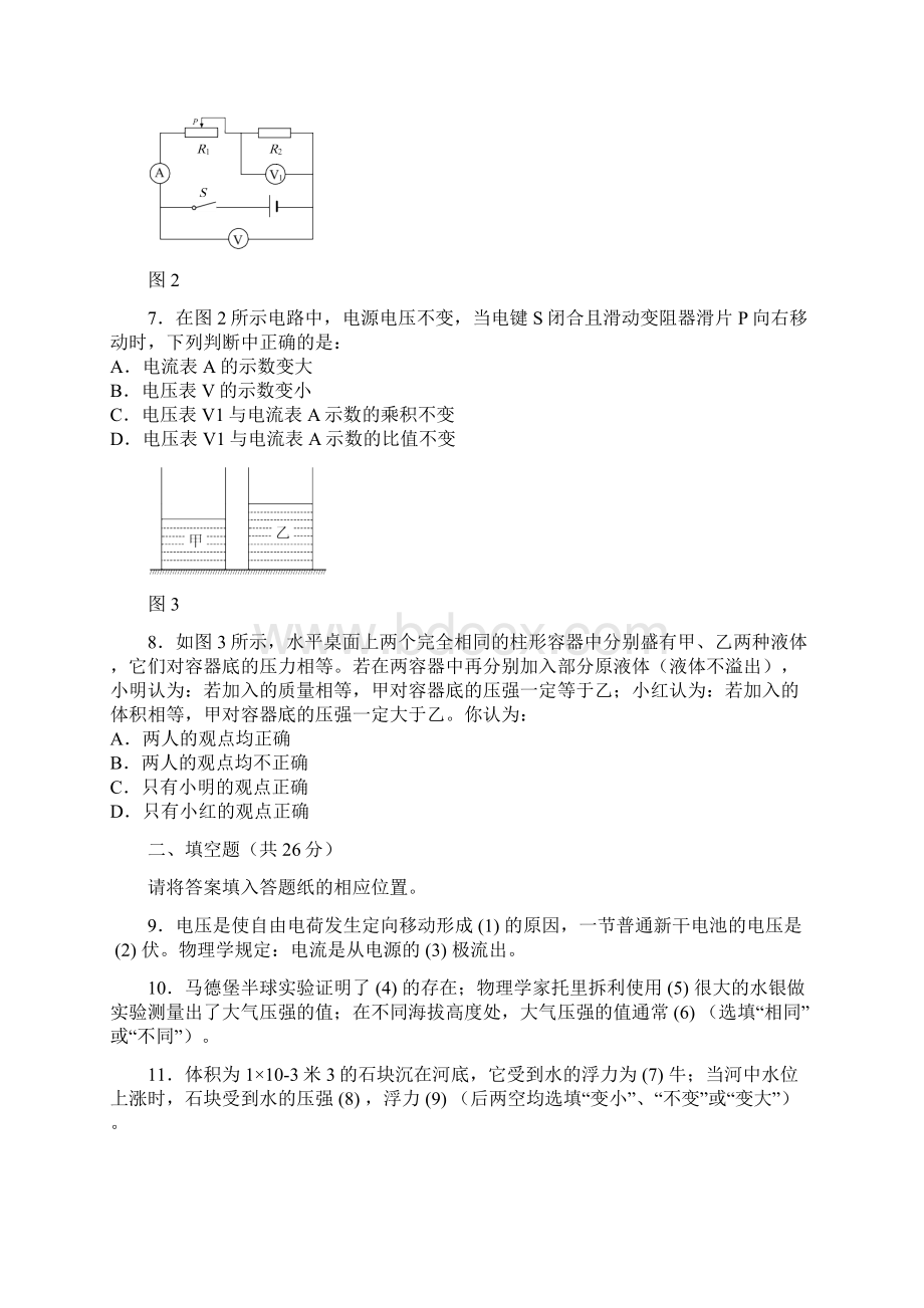 上海市浦东区中考一模物理试题及答案文档格式.docx_第2页