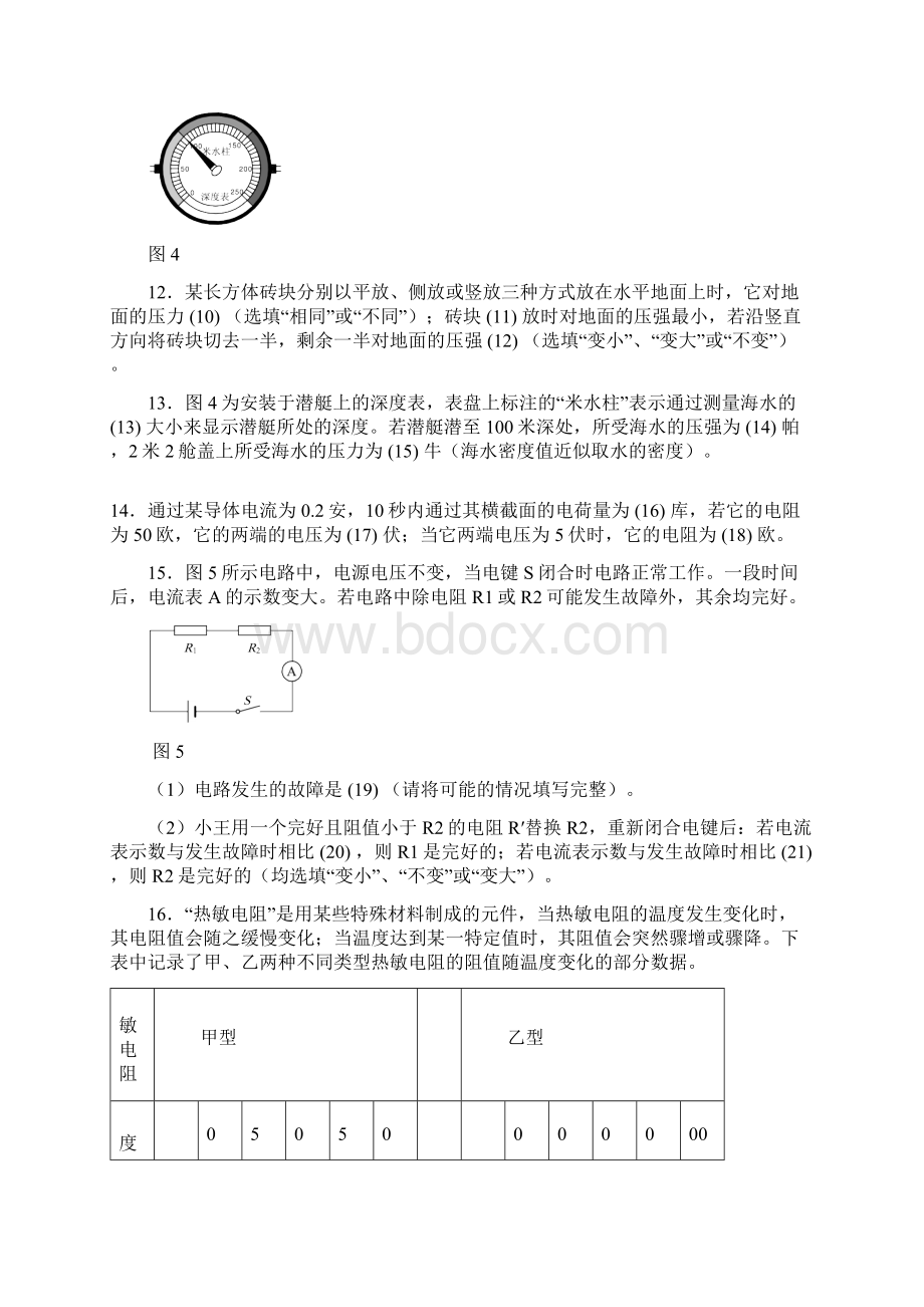 上海市浦东区中考一模物理试题及答案文档格式.docx_第3页