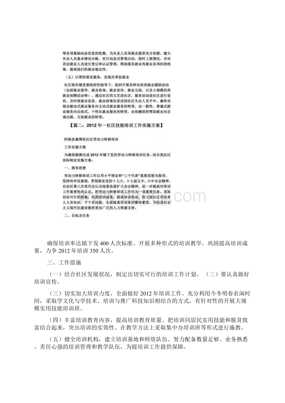 活动方案之社区劳动技能培训方案Word文件下载.docx_第3页