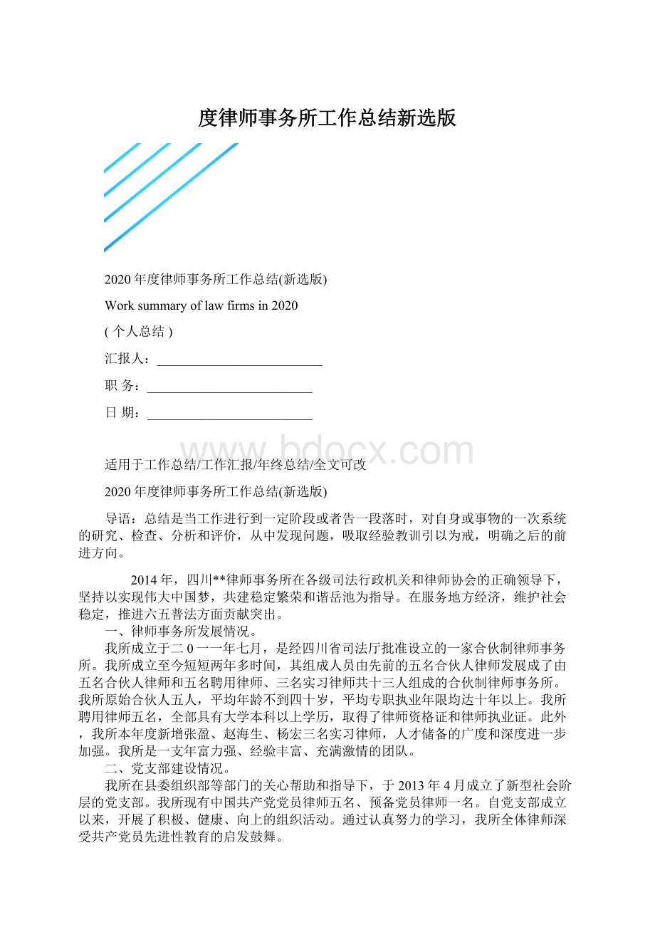 度律师事务所工作总结新选版Word格式文档下载.docx