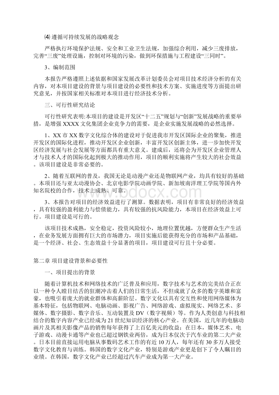 数字文化综合体可行性研究报告 修订.docx_第3页