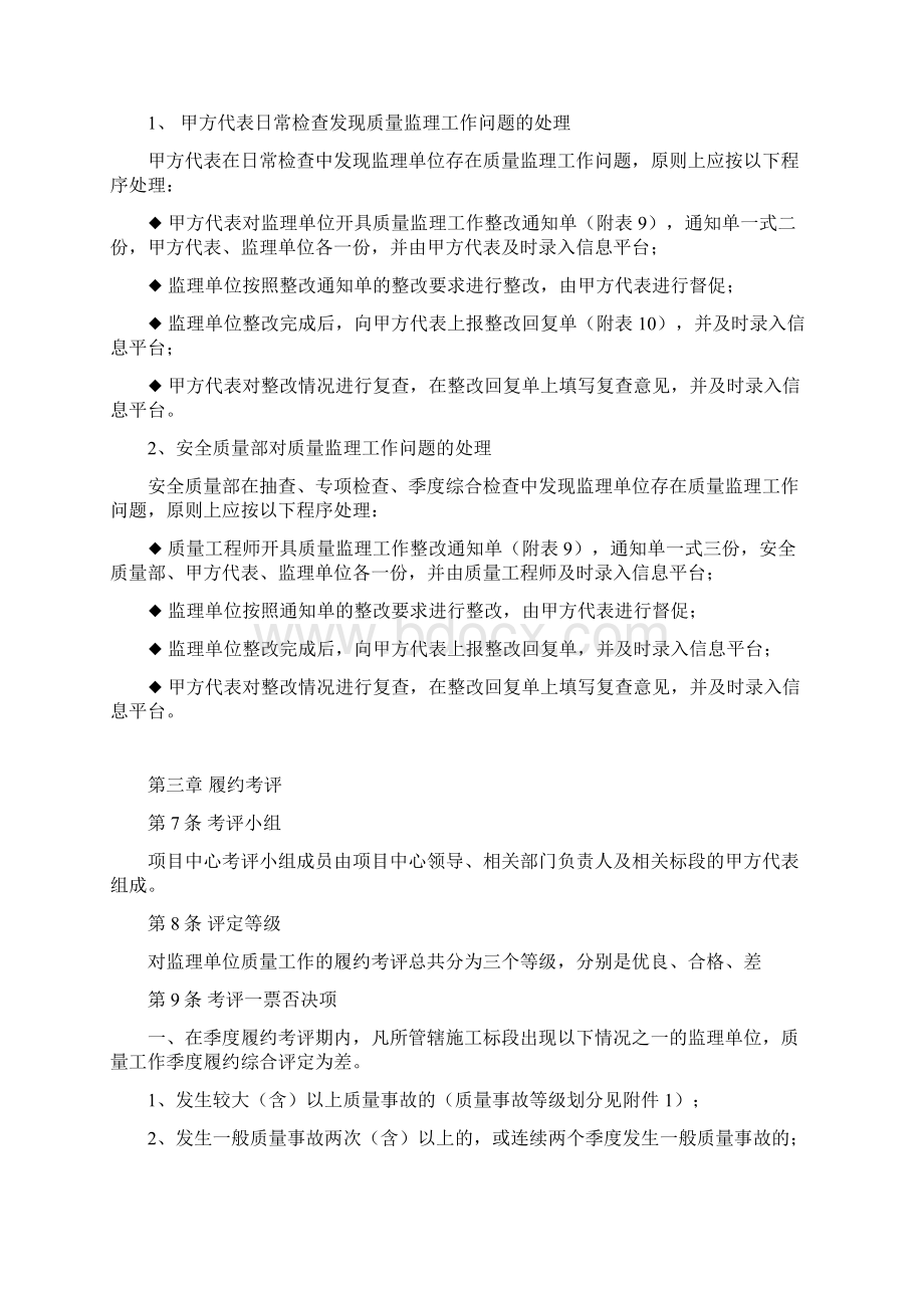 监理质量履约100323Word格式文档下载.docx_第2页