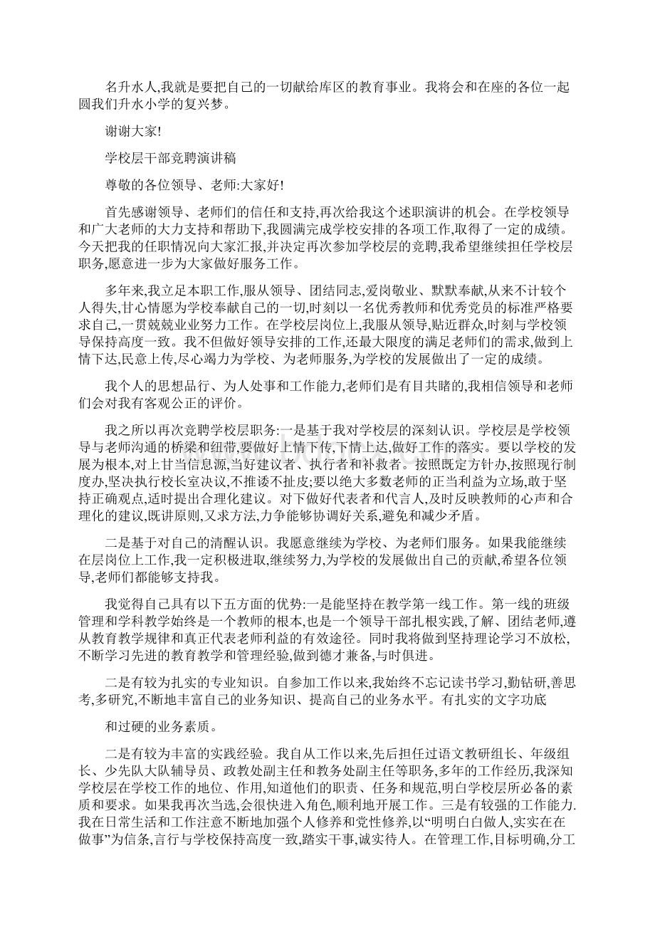 学校中层干部竞聘讲话稿精选3篇.docx_第2页