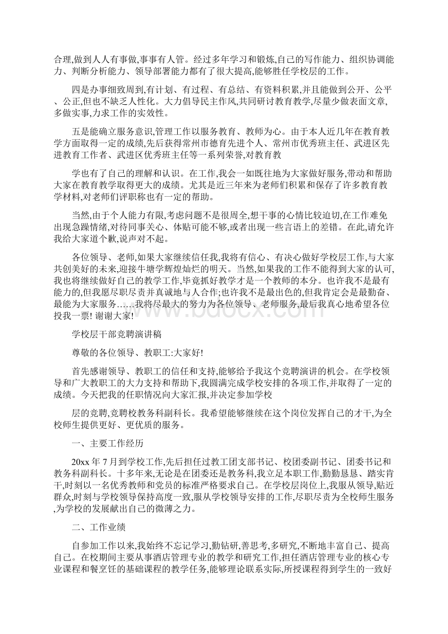 学校中层干部竞聘讲话稿精选3篇.docx_第3页