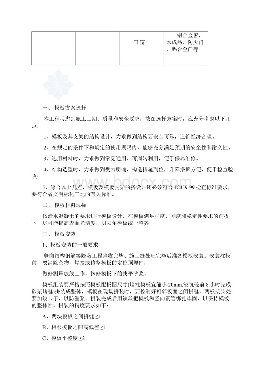 20层高建筑模板工程施工方案.docx_第3页