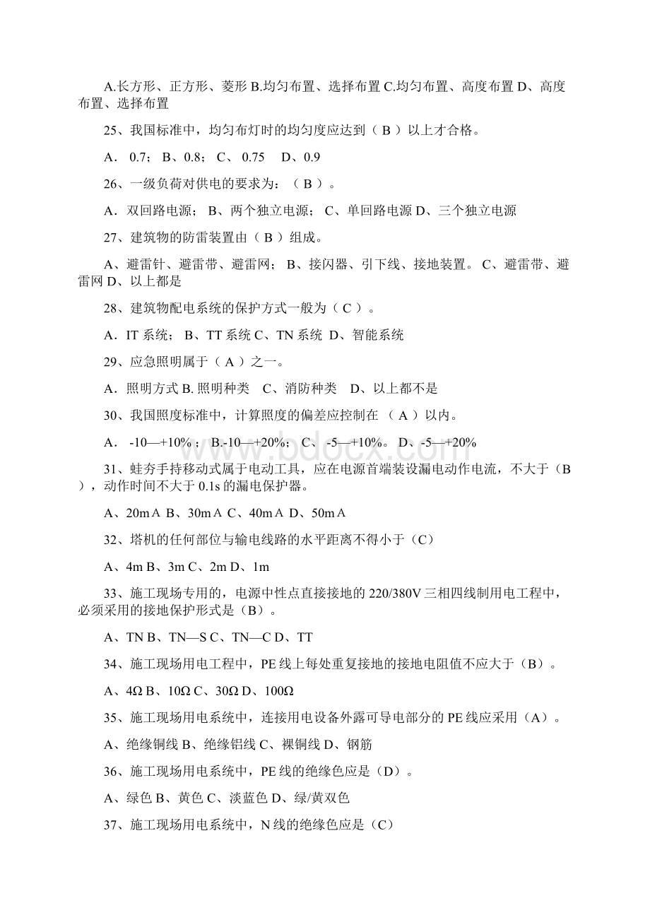 五大员岗位培训《建筑电工》复习题纲Word文档下载推荐.docx_第3页